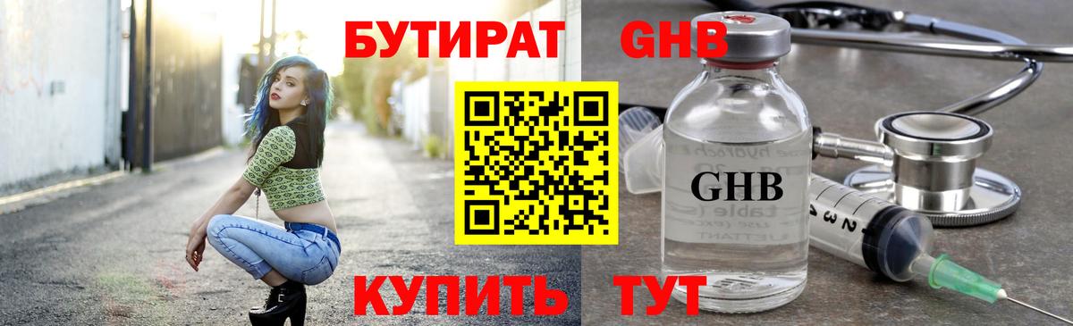 БУТИРАТ вода  Вход с VPN  Старая Купавна 
