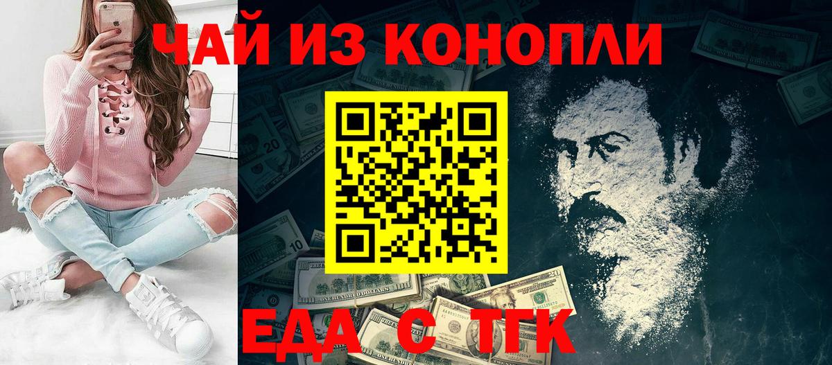 Еда ТГК марихуана Старая Купавна