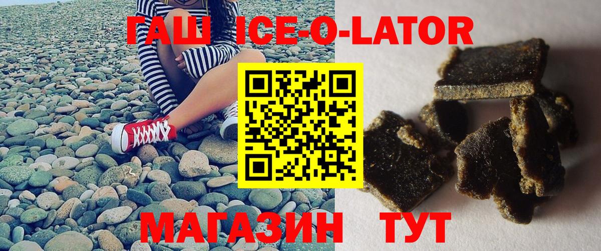 ГАШИШ гашик  Вход с VPN  ГАШИШ ice o lator  Старая Купавна 