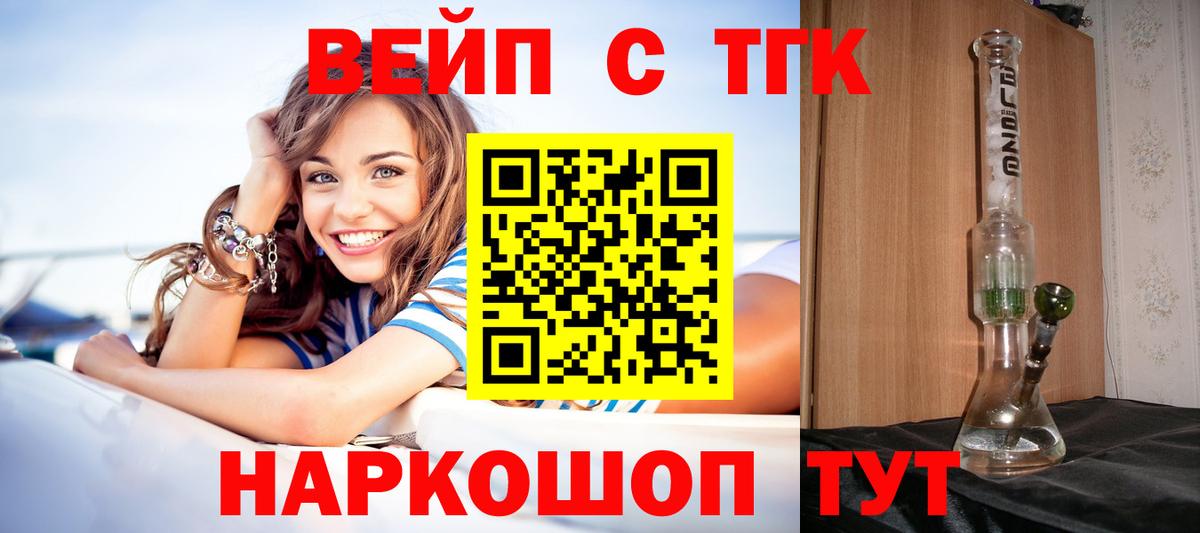 Старая Купавна  Дистиллят ТГК вейп с тгк  Вход с VPN  наркотики  ТГК жижа 